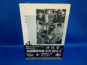 DVD 演技者。DVD-BOX 4(初回限定生産版)