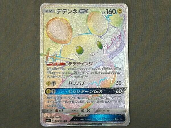 Psa10 Gem Mt ポケモンカード デデンネgx Sm9a 065 055 Hr デデチェンジ 鑑定済 Kawisdev Net