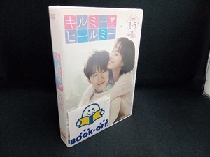 DVD キルミー・ヒールミー DVD-BOX1 （アジアドラマ）