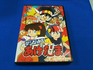 DVD 想い出のアニメライブラリー 第124集 ゲンジ通信あげだま コレクターズDVD