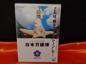 【ケース焼け有】DVD 公式長編記録映画 日本万国博　　邦画/ドキュメンタリー
