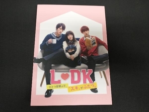 L・DK ひとつ屋根の下、「スキ」がふたつ。(Blu-ray Disc)