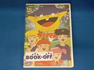 DVD おねがい!サミアどん コレクターズDVD ＜HDリマスター版＞