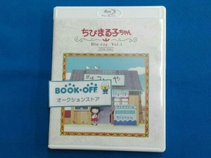 放送開始30周年記念 ちびまる子ちゃん 第1期 Blu-ray Vol.1(Blu-ray Disc)