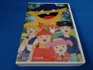 DVD おねがい!サミアどん コレクターズDVD ＜HDリマスター版＞