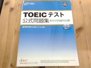 TOEICテスト公式問題集 新形式問題対応編 Educational Testing Service