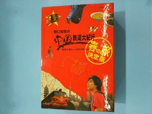 DVD 関口知宏の中国鉄道大紀行 最長片道ルート36,000kmをゆく 春の旅 決定版4枚組BOX