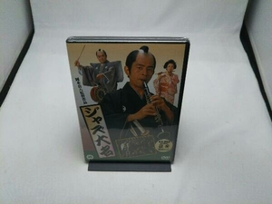 未開封 DVD ジャズ大名