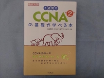 1週間でCCNAの基礎が学べる本 第2版 谷本篤民_画像1