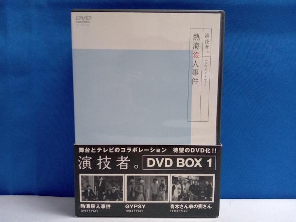 2025年最新】Yahoo!オークション -演技者 dvdの中古品・新品・未 2025年最新】Yahoo!オークション -演技者 dvdの中古品・新品・未