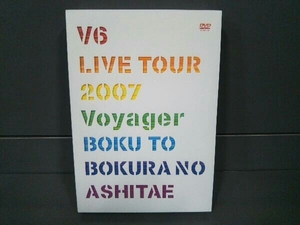 DVD　V6 LIVE TOUR 2007 Voyager -僕と僕らのあしたへ-　初回限定版