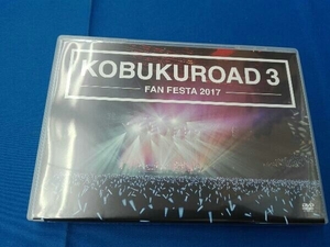 DVD KOBUKUROAD 3 ~FAN FESTA 2017【ファンクラブ限定版】