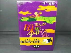DVD まんが日本昔ばなし DVD-BOX 第9集
