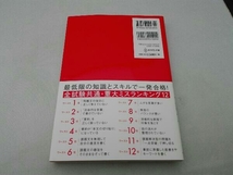 落とされない小論文 今道琢也_画像2