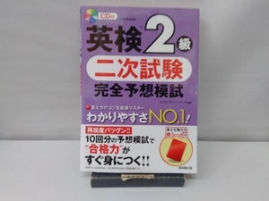 英検2級二次試験完全予想模試 クリストファ・バーナード