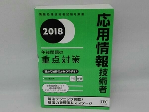 応用情報技術者(2018) 小口達夫