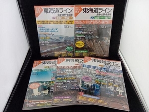 図解 日本の鉄道 東海道ライン 全線・全駅・全配線 6~10巻 5冊セット