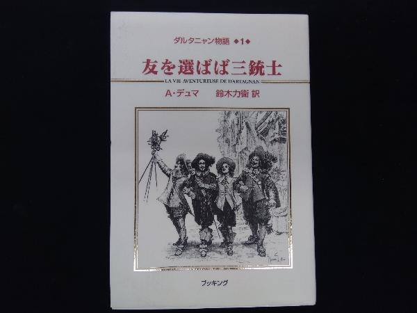 2025年最新】Yahoo!オークション -ダルタニャン物語(本、雑誌)の 2025年最新】Yahoo!オークション -ダルタニャン物語(本、雑誌)の