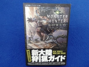PS4 モンスターハンター:ワールド 新大陸狩猟ガイド 集英社