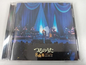 つるの剛士 CD 「つるのうた名曲集」プレミアムコンサート