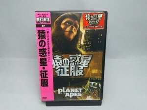 未開封 DVD 猿の惑星・征服