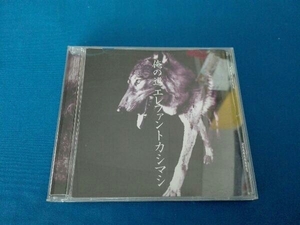 エレファントカシマシ CD 俺の道(CCCD)