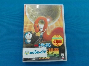 DVD 映画ドラえもん のび太の恐竜 2006(映画ドラえもんスーパープライス商品)