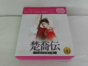 DVD 楚喬伝~いばらに咲く花~ コンパクトDVD-BOX4[スペシャルプライス版]