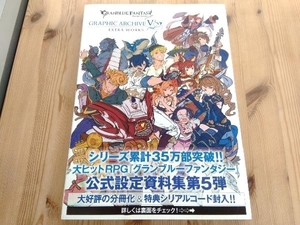 グランブルーファンタジーGRANBLUE FANTASY GRAPHIC ARCHIVE EXTRA WORKS 一迅社