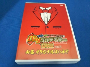 DVD アキナ・和牛・アインシュタインのバツウケテイナーDVD 通常版 BOX3 ~山名オリジナルはハネず~ 店舗受取可