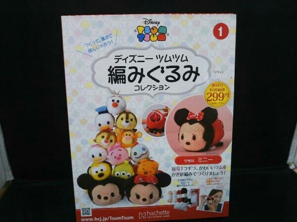 ヤフオク! -「ツムツム 編みぐるみ コレクション」の落札相場・落札価格