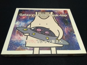 ヤバイTシャツ屋さん CD Galaxy of the Tank-top(初回限定盤)(DVD付)