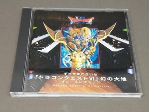 ヤフオク ドラクエ6 Cd 音楽 の落札相場 落札価格 ヤフオク ドラクエ6 Cd 音楽 の落札相場 落札価格