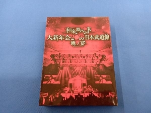 和楽器バンド 大新年会2016 日本武道館 -暁ノ宴-(2CD付)(Blu-ray Disc)