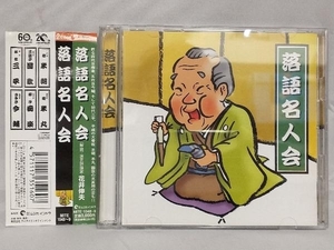 桂米朝/三遊亭圓歌/林家三平/桂米丸 CD 落語名人会(2CD)