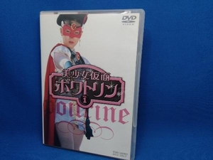 DVD 美少女仮面ポワトリン VOL.1