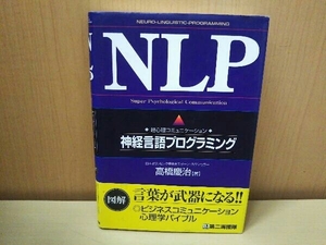 NLP 高橋慶治