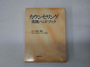  counseling practice hand book Matsubara ..