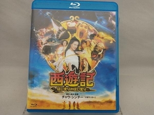 Blu-ray；西遊記~はじまりのはじまり~(Blu-ray Disc)