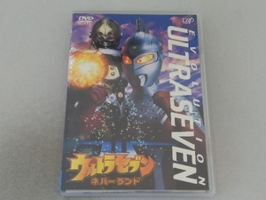 DVD ウルトラセブン~ネバーランド~