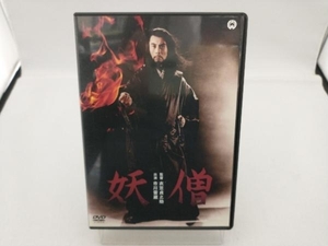 DVD 妖僧