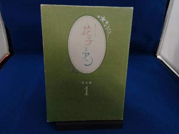 DVD 連続テレビ小説花子とアン完全版DVD-BOX 1 | JChere雅虎拍卖代购