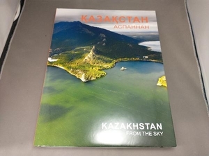 KAZAKHSTAN FROM THE SKY　洋書