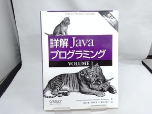 詳解 Javaプログラミング第2版(VOLUME1) パトリックニー・メイヤー