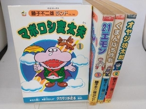 藤子不二雄ランド　4冊バラセット　マボロシ変太夫1・21エモン3・　くまんばち作戦・オヤジ坊太郎2