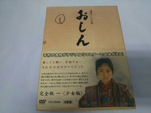 DVD 連続テレビ小説 おしん 完全版 一 少女編(デジタルリマスター)