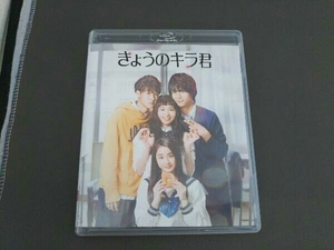 きょうのキラ君 スペシャル・エディション(Blu-ray Disc)