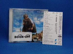 浜田省吾 CD Journey of a Songwriter ~ 旅するソングライター(期間生産限定盤)(2CD)