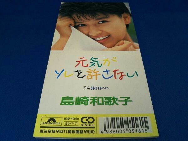 ヤフオク! -「島崎和歌子 cd」の落札相場・落札価格