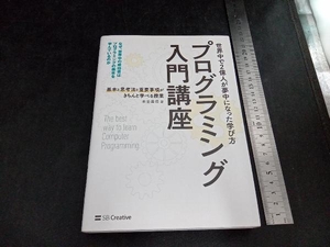 プログラミング入門講座 米田昌悟